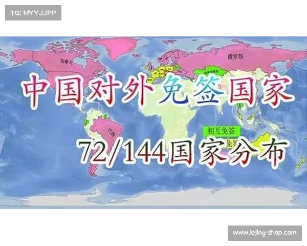 中国为何推出时免签政策?背后玄机与战略布局揭秘(中国免签国家少的原因) 中国为何推出时免签政策?背后玄机与战略布局揭秘(中国免签国家少的原因)