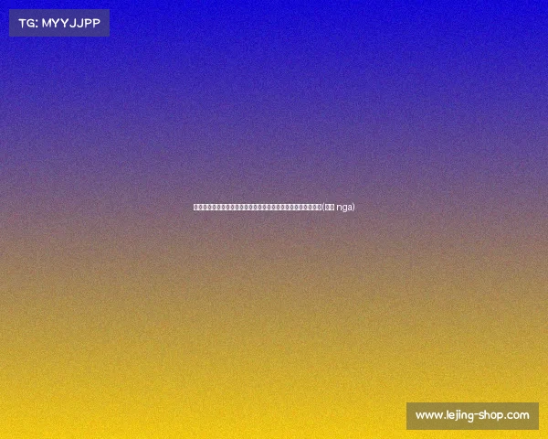 恶意推断造谣付出代价,兰音之因被判向刘宏疆赔偿并公开道歉(兰音 nga) 恶意推断造谣付出代价,兰音之因被判向刘宏疆赔偿并公开道歉(兰音 nga)