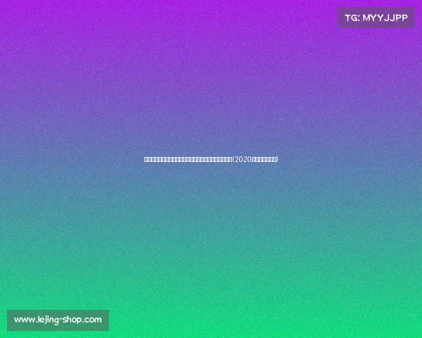 港人丁丁长度曝光引发热议：揭秘香港社会的性文化观念(2020香港男人味资料)