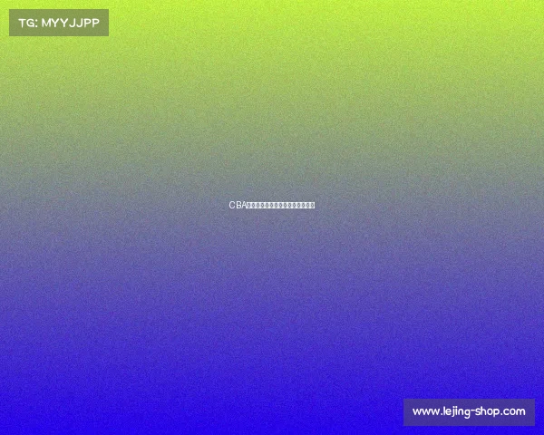 CBA最新战报:强队争锋,谁能胜出?